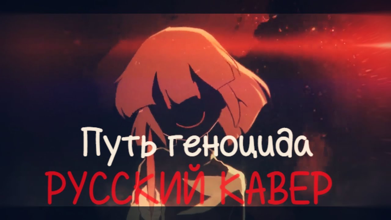 🔥РУССКИЙ КАВЕР 