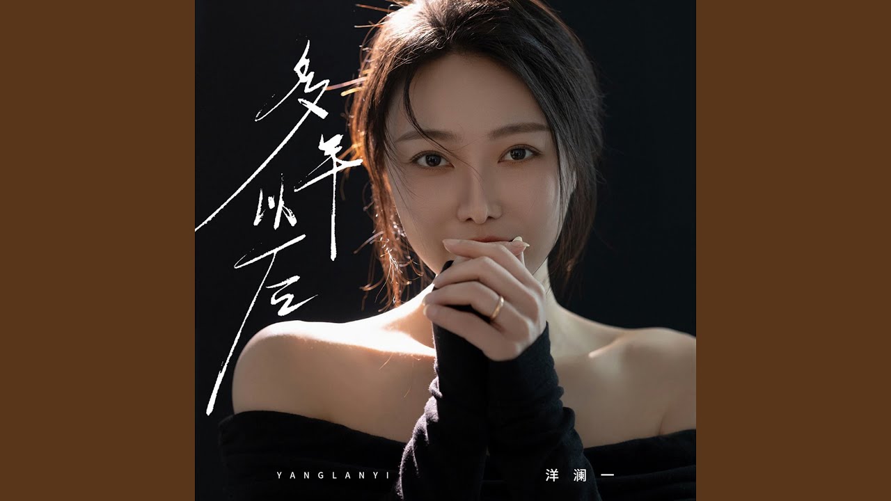 多年以后 (DJ粤A版)