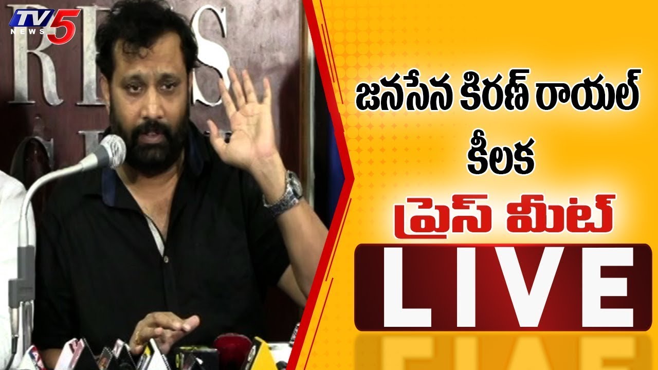 LIVE : Janasena Kiran Royal Press Meet | Pawan Kalyan | AP Politics | TV5 News
