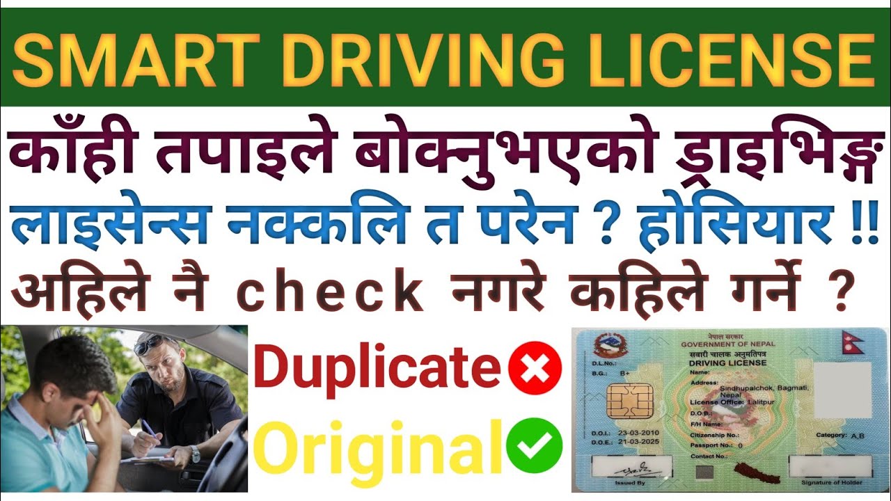 How to check your driving license is original or duplicate ? | check online driving license status