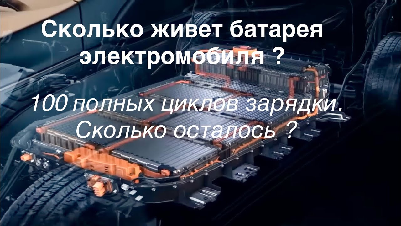 Tesla 100 циклов зарядки, когда моя батарея на Model 3 SR LFP 60 умрет ? Смотрите весь ролик!