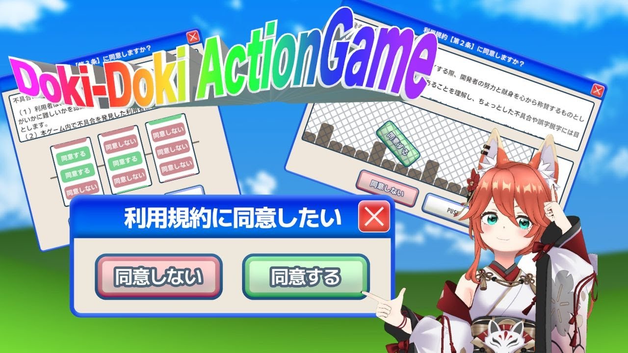 【#利用規約に同意したい】同意するだけ？そんなん簡単やん！【#Vtuber　#稲荷りっか】