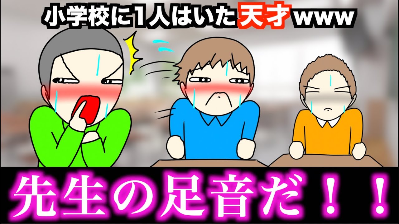 【あるある】小学校に1人はいた天才www【15選】