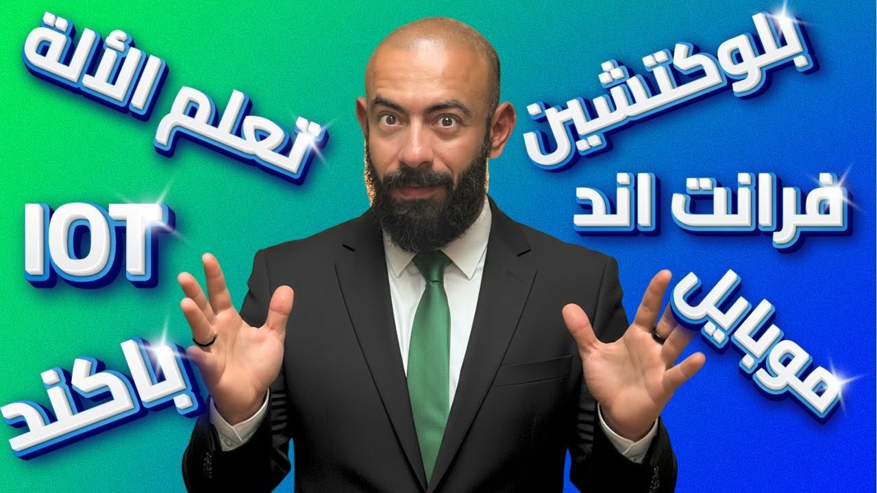 ٣ خطوات لاختيار مجال البرمجة من غير ما تضيع سنين