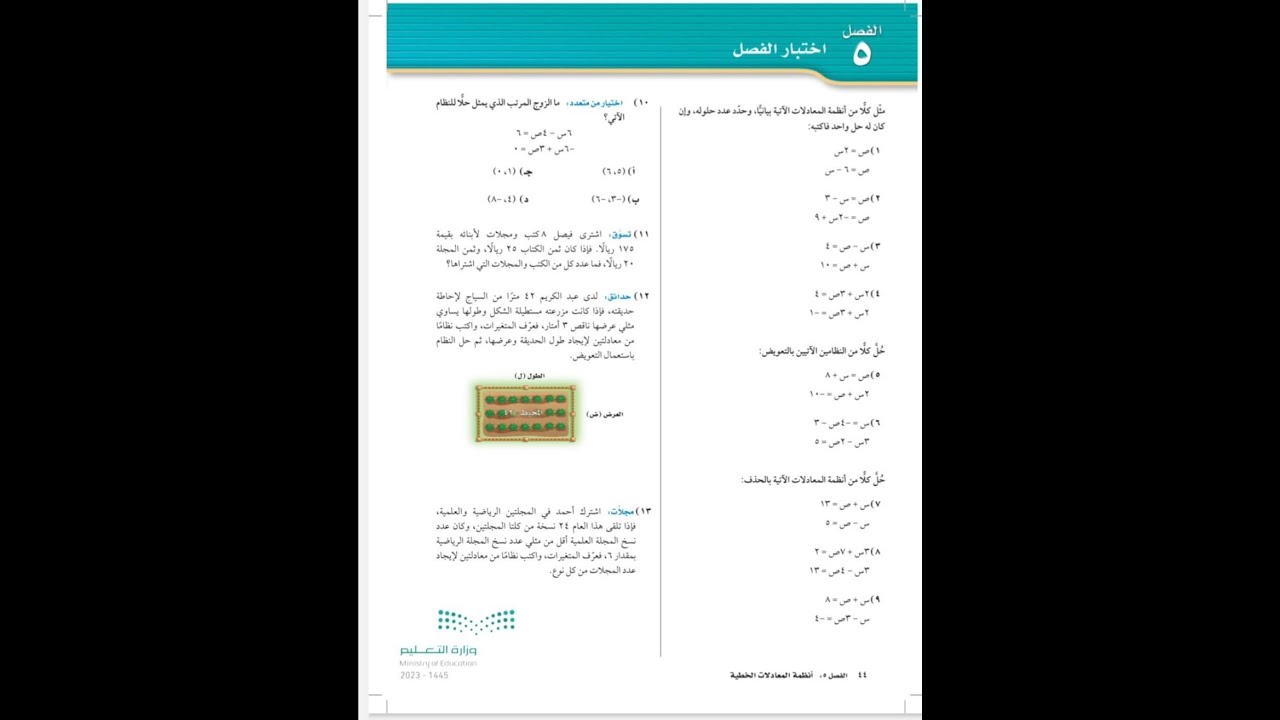 حل اختبار الفصل ٥ ثالث متوسط - رياضيات الفصل الدراسي الثاني صفحة ٤٤
