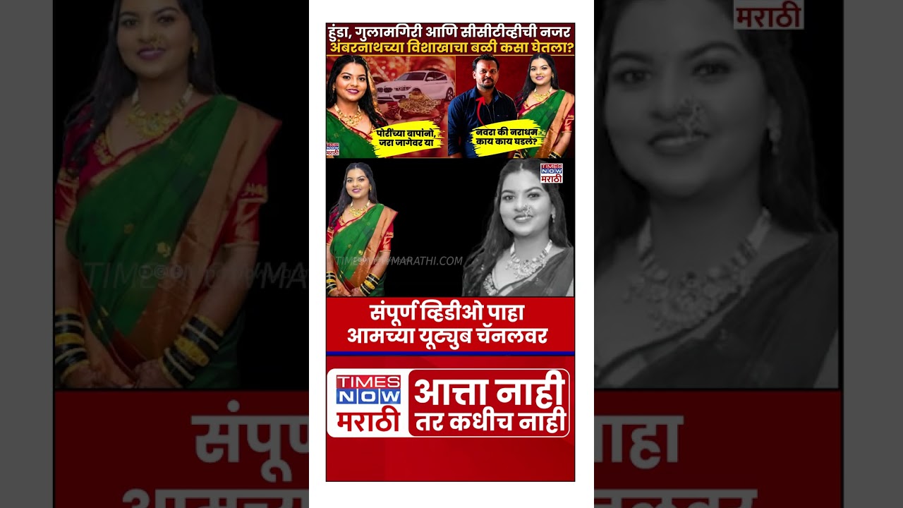 Ambernath Vishakha Tilkar Case : बायकोवर नजर ठेवण्यासाठी CCTV...नवविवाहित तरुणीने उचललं टोकाचं पाऊल?
