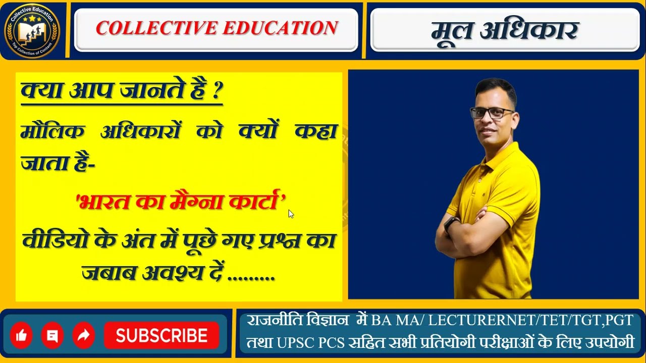 क्या आप जानते हैं? अधिकारों को क्यों कहा जाता है-'भारत का मैग्ना कार्टा’?