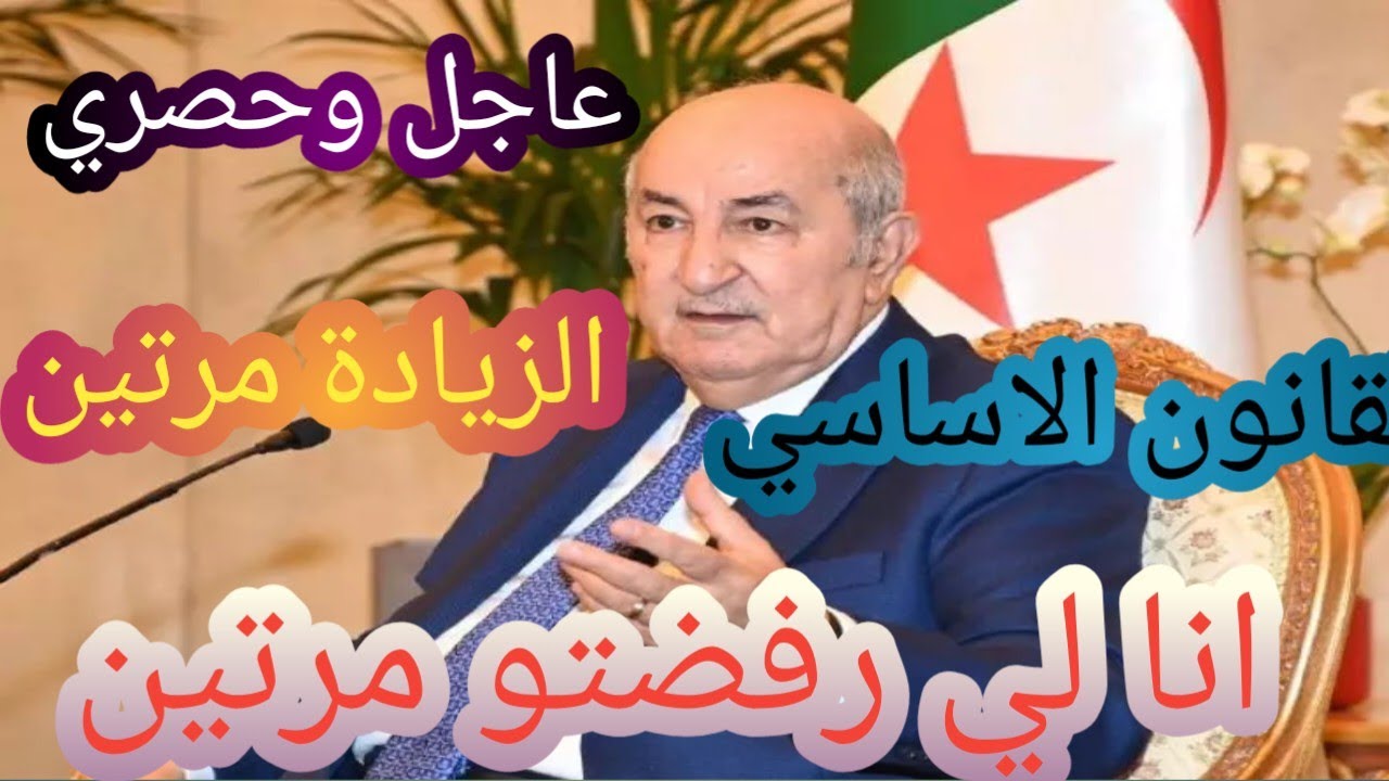 مستجدات القانون الاساسي لقطاع التربية و تصريحات رئيس الجمهورية في عيد العمال نقاط مهمة تخص القطاعين