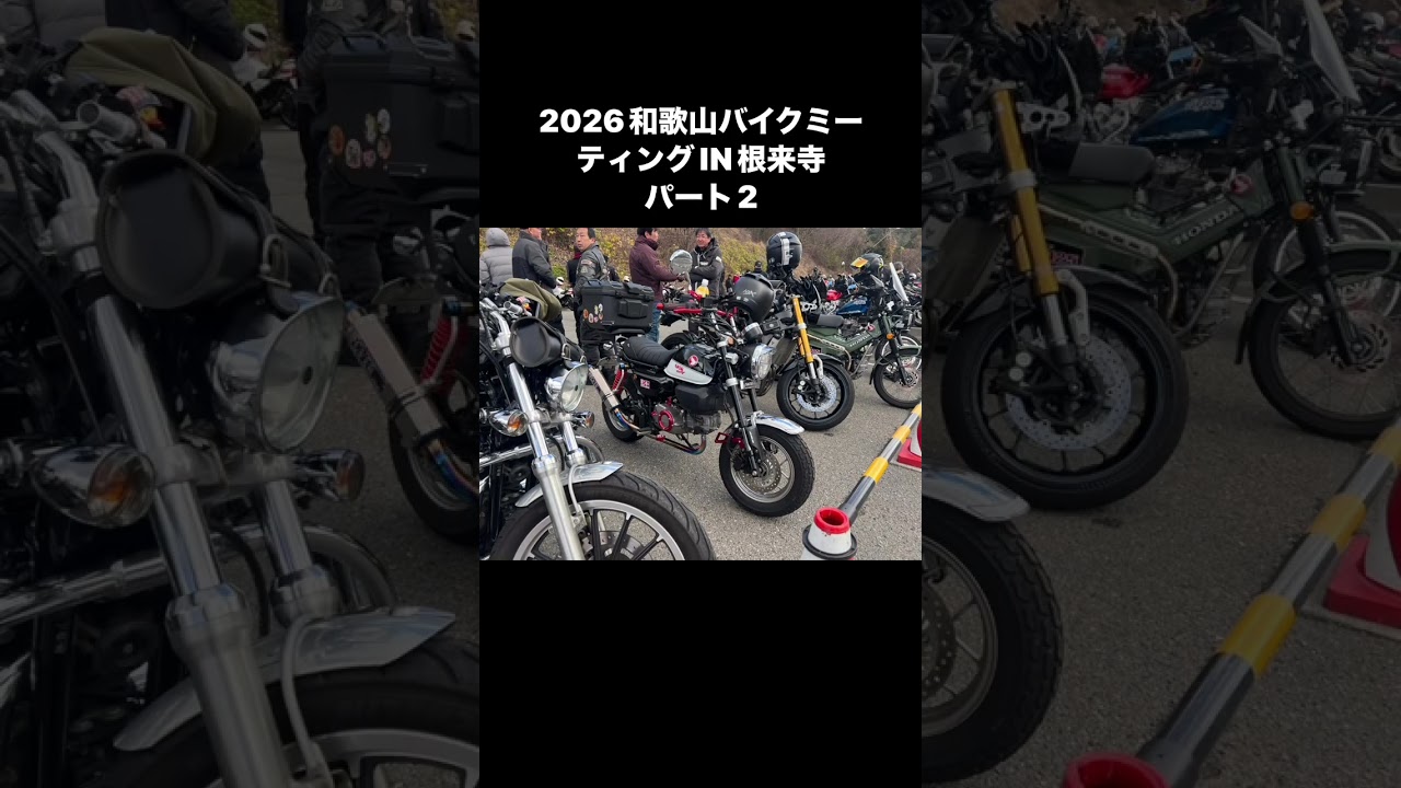 バイクの最大の祭典、2026和歌山バイクミーティングIN根来寺道の駅、