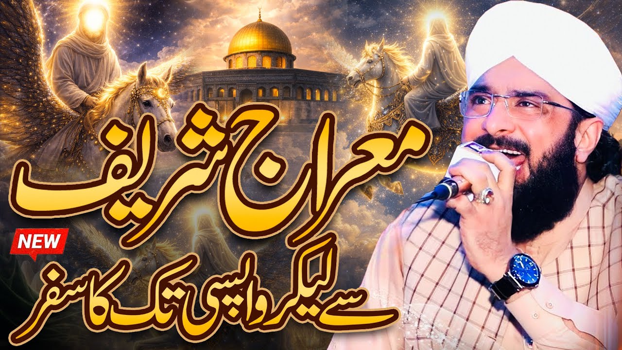 Meraj Shareef Sy Wapsi Ka Safr | Heart Touching Bayan 2026 by Hafiz Imran Aasi Official