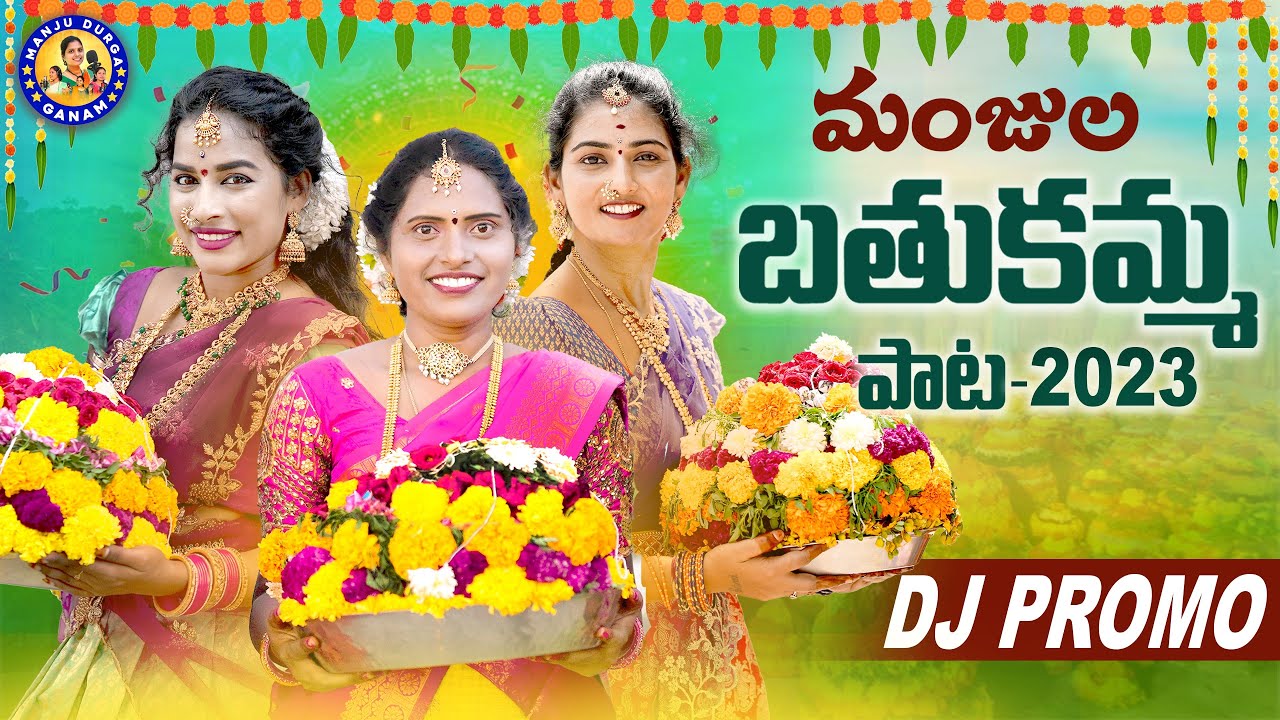 MANJULA BATHUKAMMA DJ SONG PROMO || NEW BATHUKAMMA SONG 2023 || #MANJULAYADAV || RAMYASRIMAMMU ||