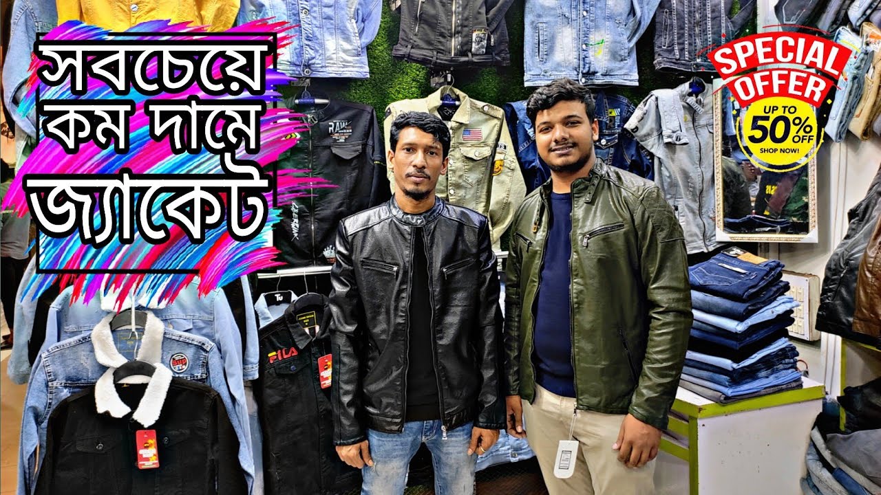 মার্কেটের সবচেয়ে কম দামে জ্যাকেট | Winter collection denim jacket 2022 | artificial leather Jacket