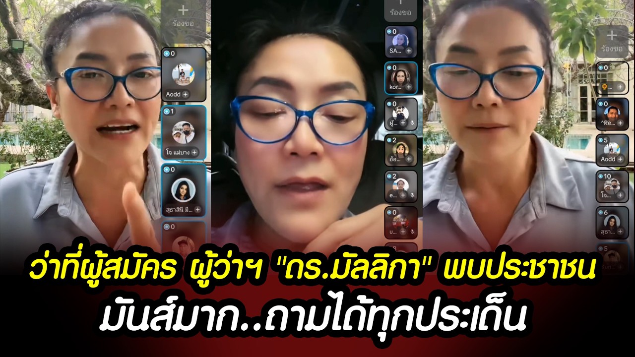 มันส์มาก ว่าที่ผู้สมัคร ผู้ว่าฯ 