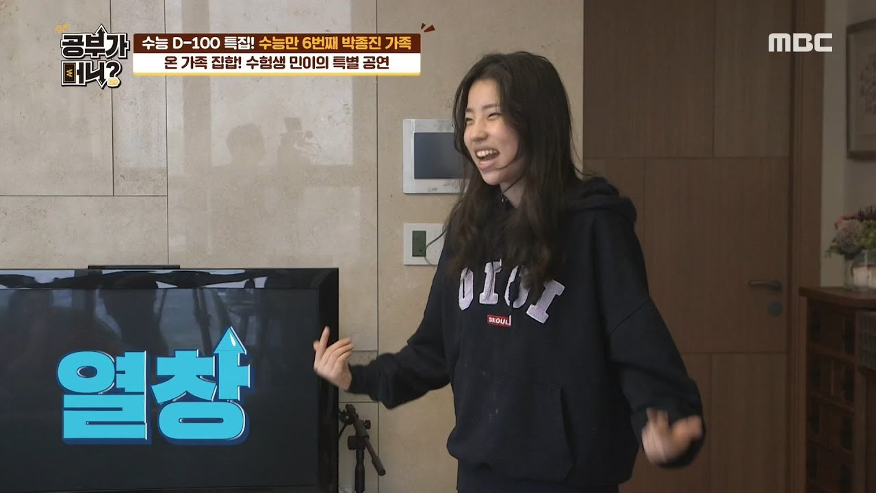 [공부가 머니] 온 가족 집합! 수험생 민이의 특별한 공연~♬ 20200825