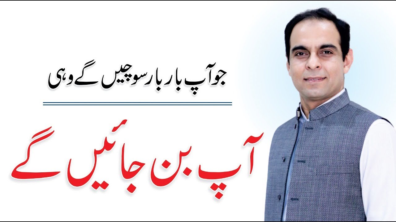 You Become What You Think About - Qasim Ali Shah