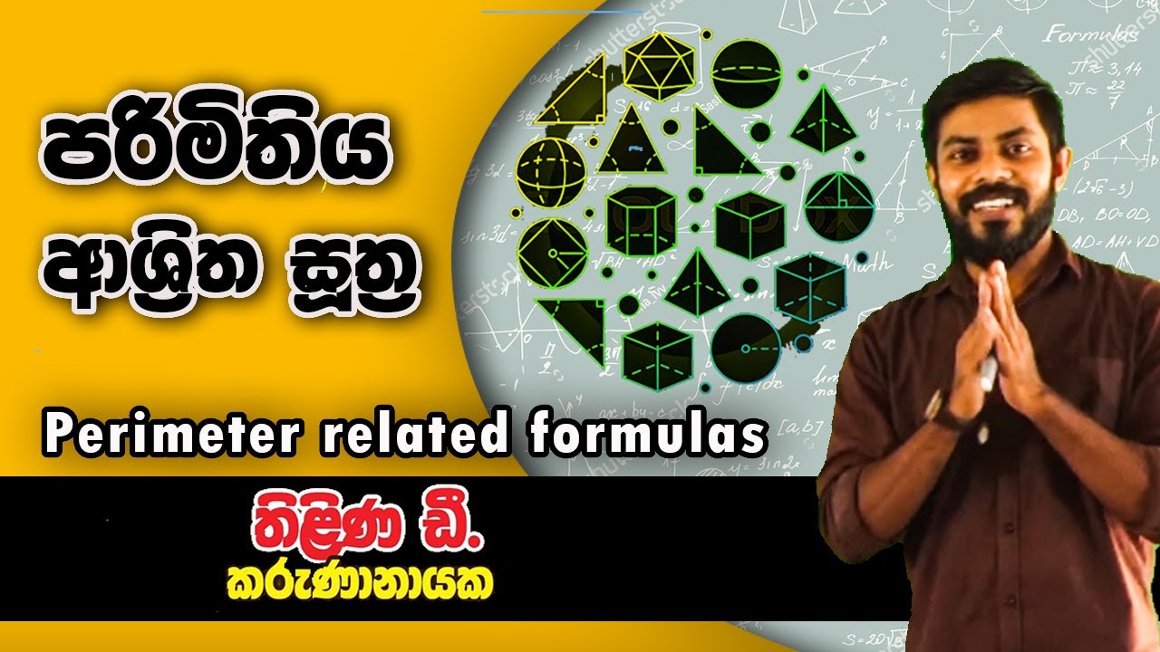 Parimithiya ashritha suthra | පරිමිතිය ආශ්‍රිත සූත්‍ර | Perimeter related formulas