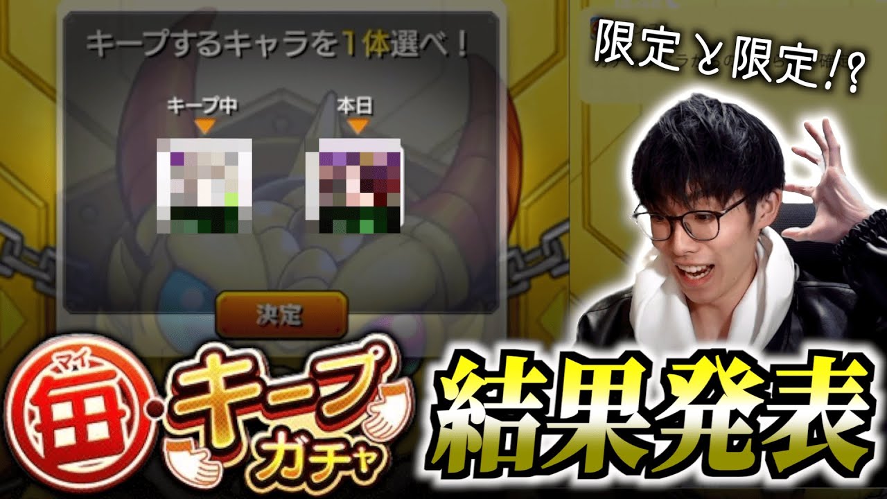 【モンスト】10日分全部見せる！「毎キープガチャ」で何としても成果を上げるんじゃぁぁあああ！！