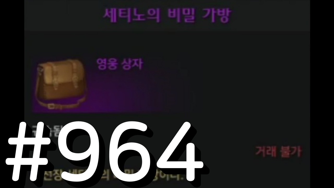 [갈망의 섬] 세티노의 비밀 가방 964