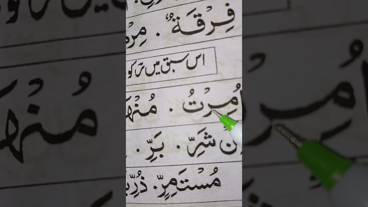 Nuraani qaida sabaq no 31