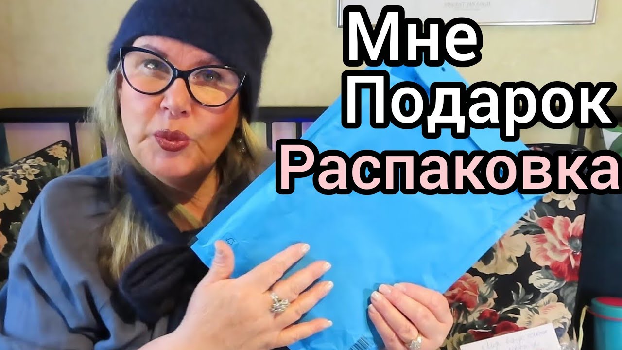 ПОЛУЧИЛА ПОДАРОК ОТ ПОДПИСЧИЦЫ - Распаковка. Не открывайте дверь незнакомцам. ШОК! Жизнь в Финляндии