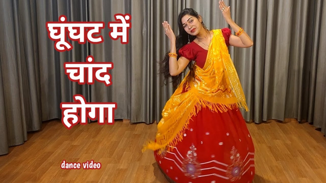 wedding dance video I ghunghat me chand hoga I bollywood wedding dance I by kameshwari sahu