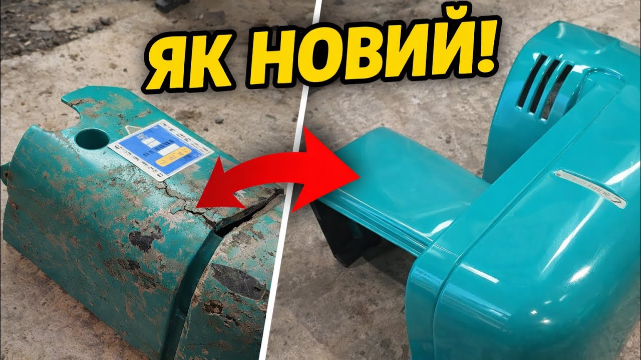 ВБИТИЙ ПЛАСТИК? Відновив і пофарбував екскаватор своїми руками