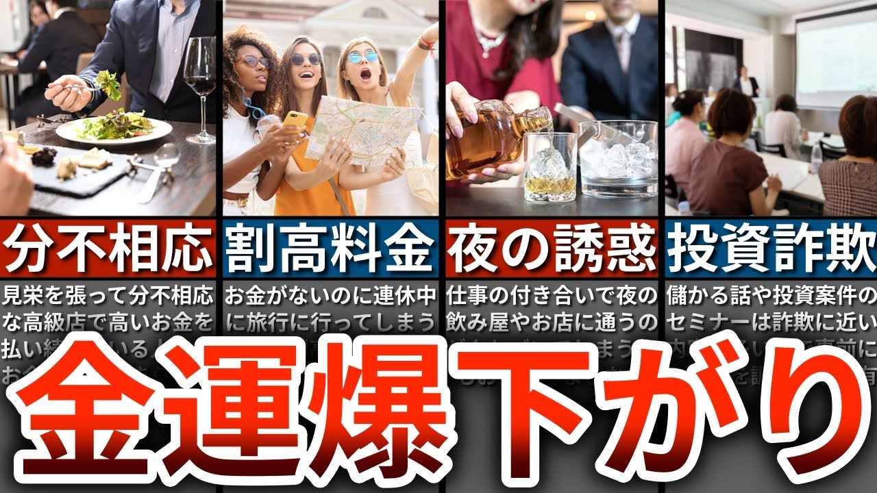 【金運爆下がり】貧乏が嫌なら絶対に行ってはいけない場所９選【ゆっくり解説】
