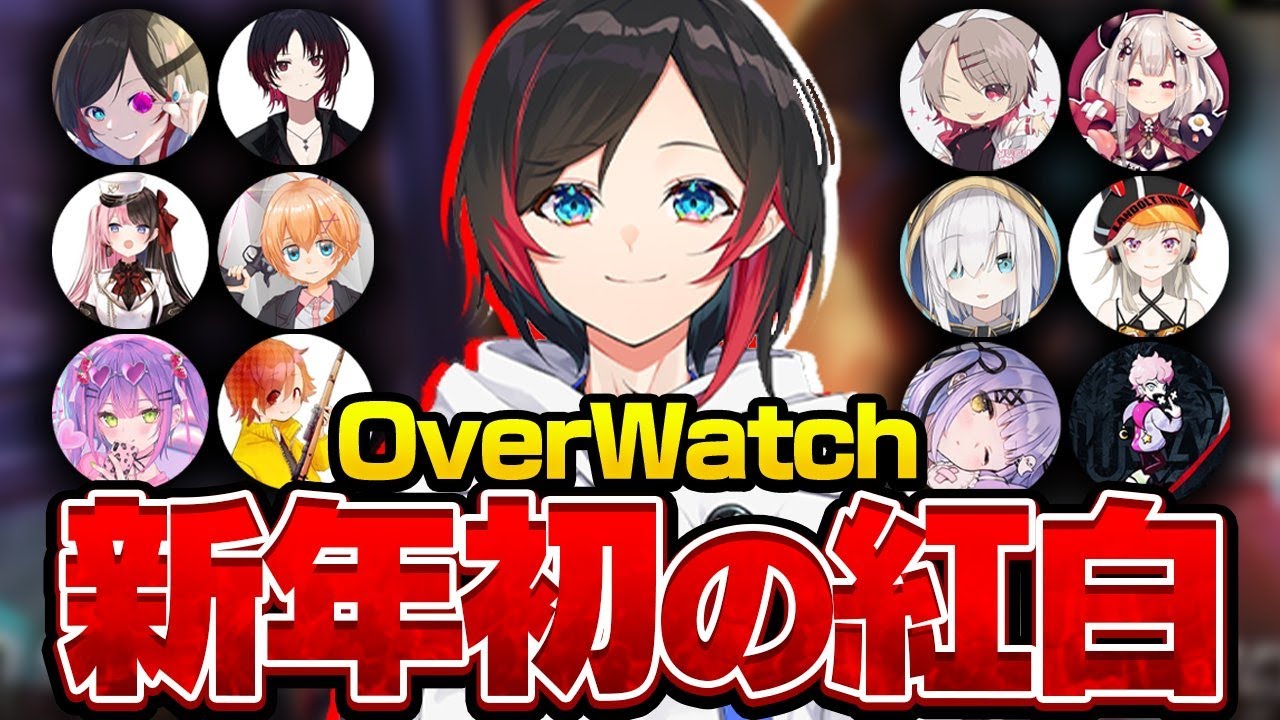 【OverWatch】新年初超豪華メンバーでow紅白がカオスすぎるｗｗ【オーバーウォッチ】