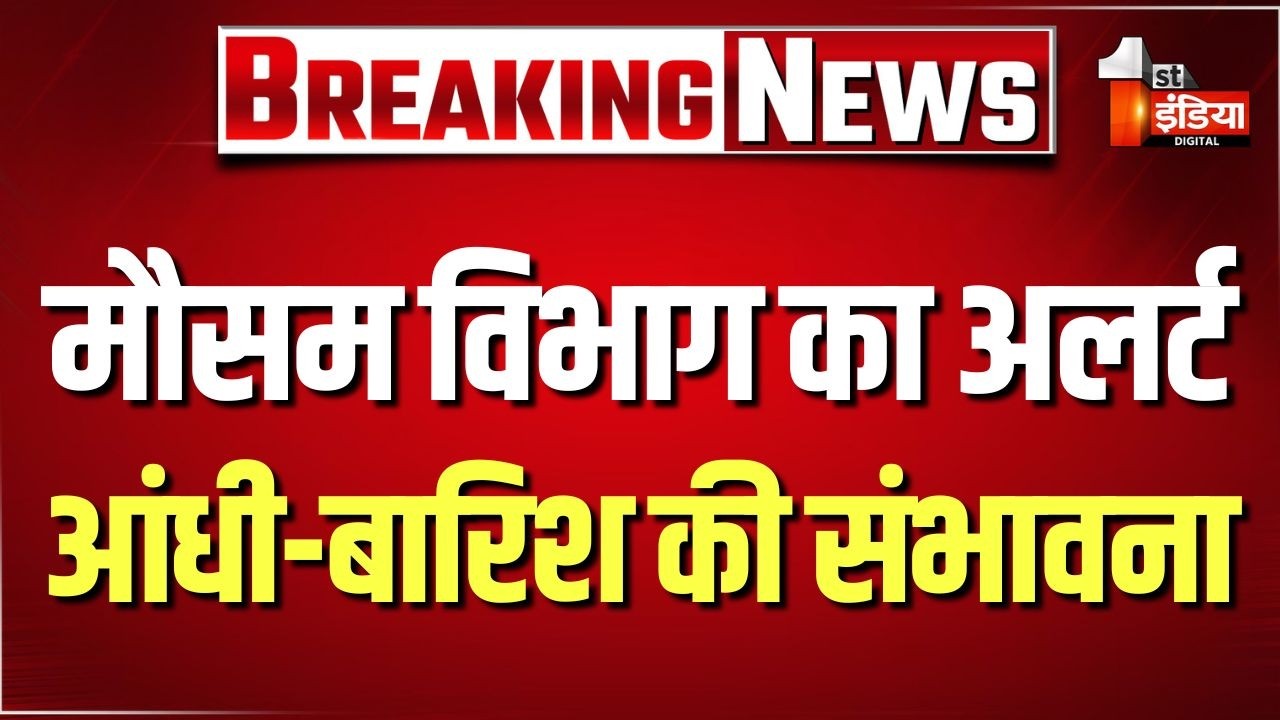 Weather Update: Meteorological Department alert, possibility of storm and rain | IMD Alert | Heatwave 2026