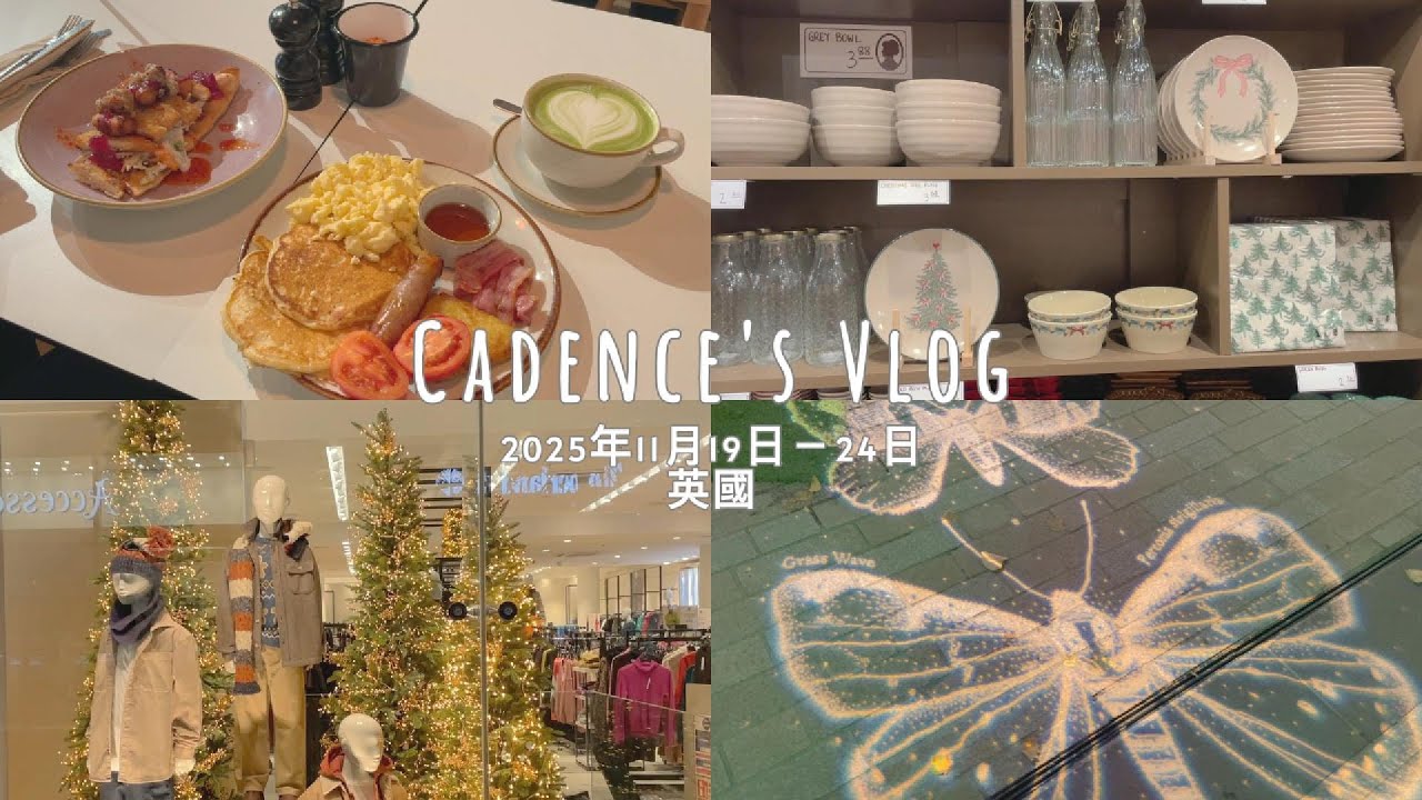 英國Vlog｜聖誕飾物及餐具・購物中心聖誕裝飾・Cafe聖誕雞蛋仔雞排果醬午餐・週末小日常