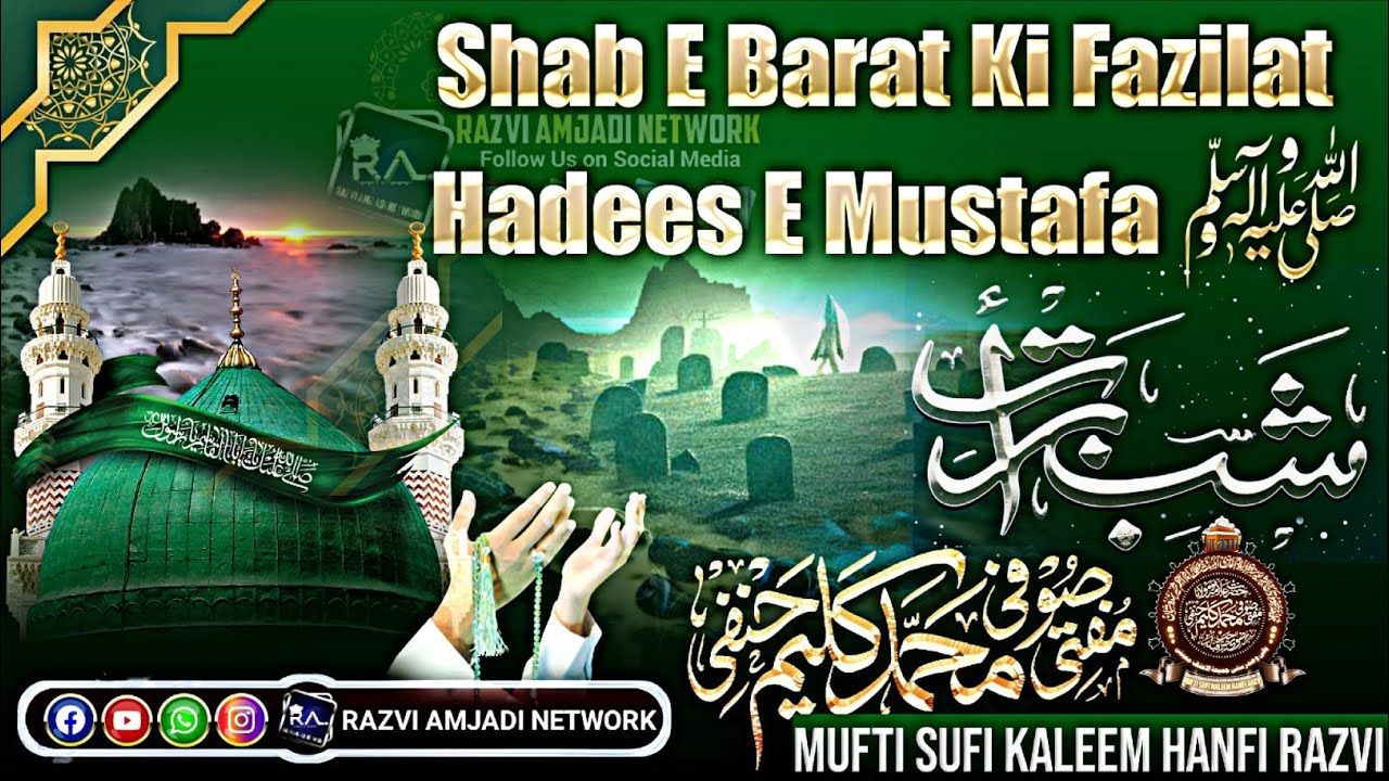 15 shaban ki rat kiya karen | sufi Kaleem hanfi Razvi| shab e barat ki fazilat hadees se sabit 