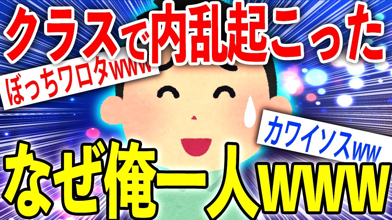クラスでDQNvsイケメンvs女vs俺の戦争が始まったwww【ゆっくり解説】