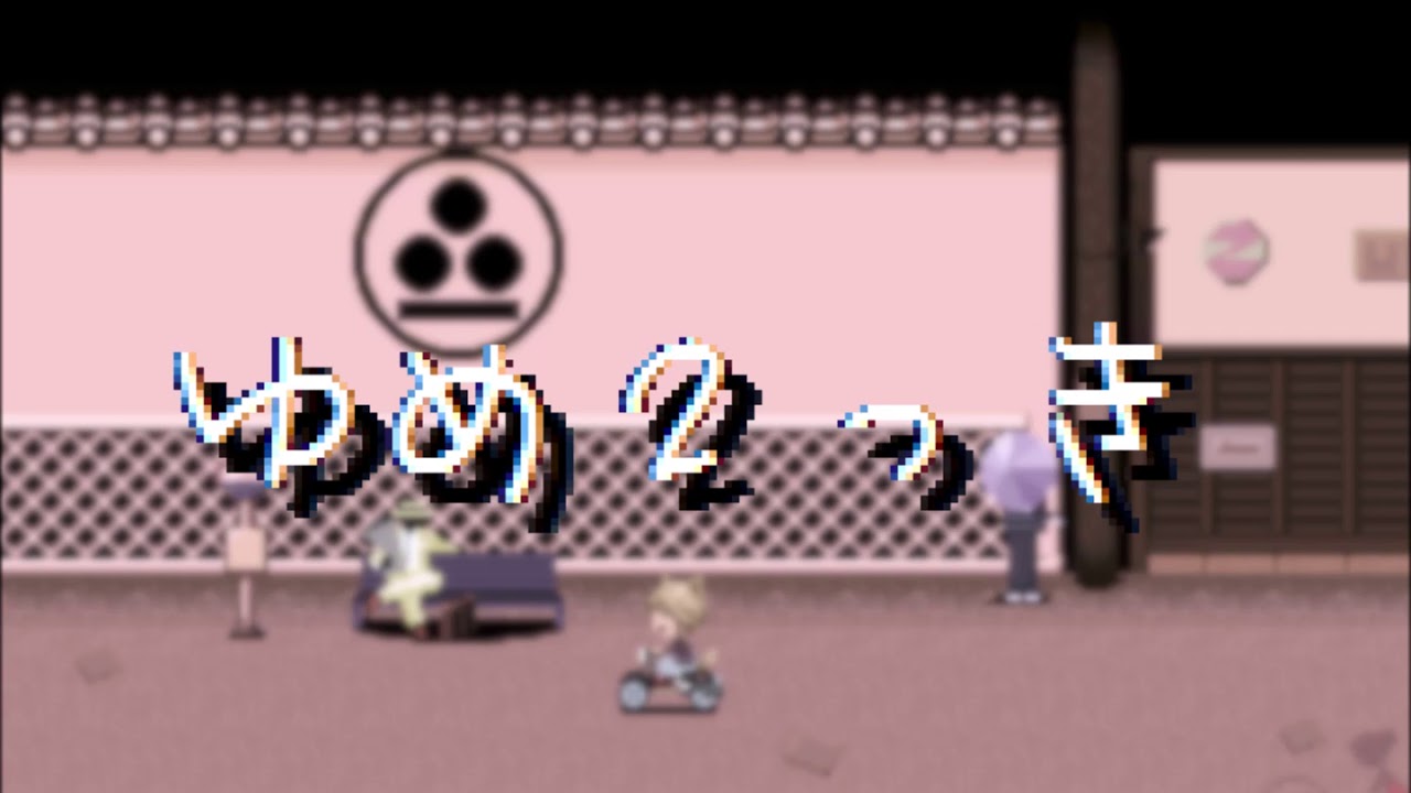 Yume 2kki OST -  Japan Town