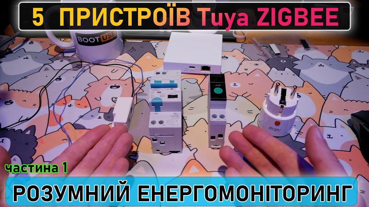 🔋Енергомоніторинг будинку, частина 1 або 5 розумних пристроїв Tuya Zigbee для енергомоніторингу.