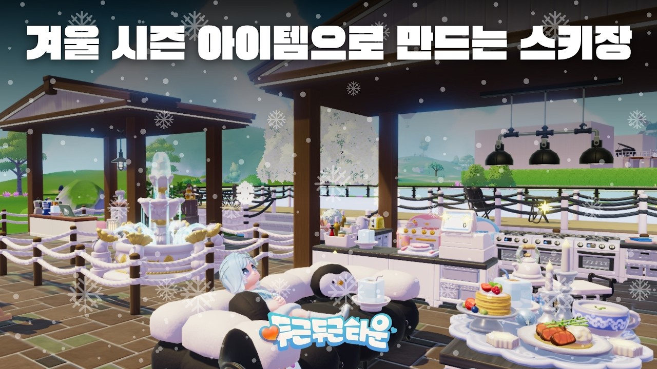 Heartopia Tutorial | Ski Resort Builds Using Winter Frost Season Items (Zero to Pro)