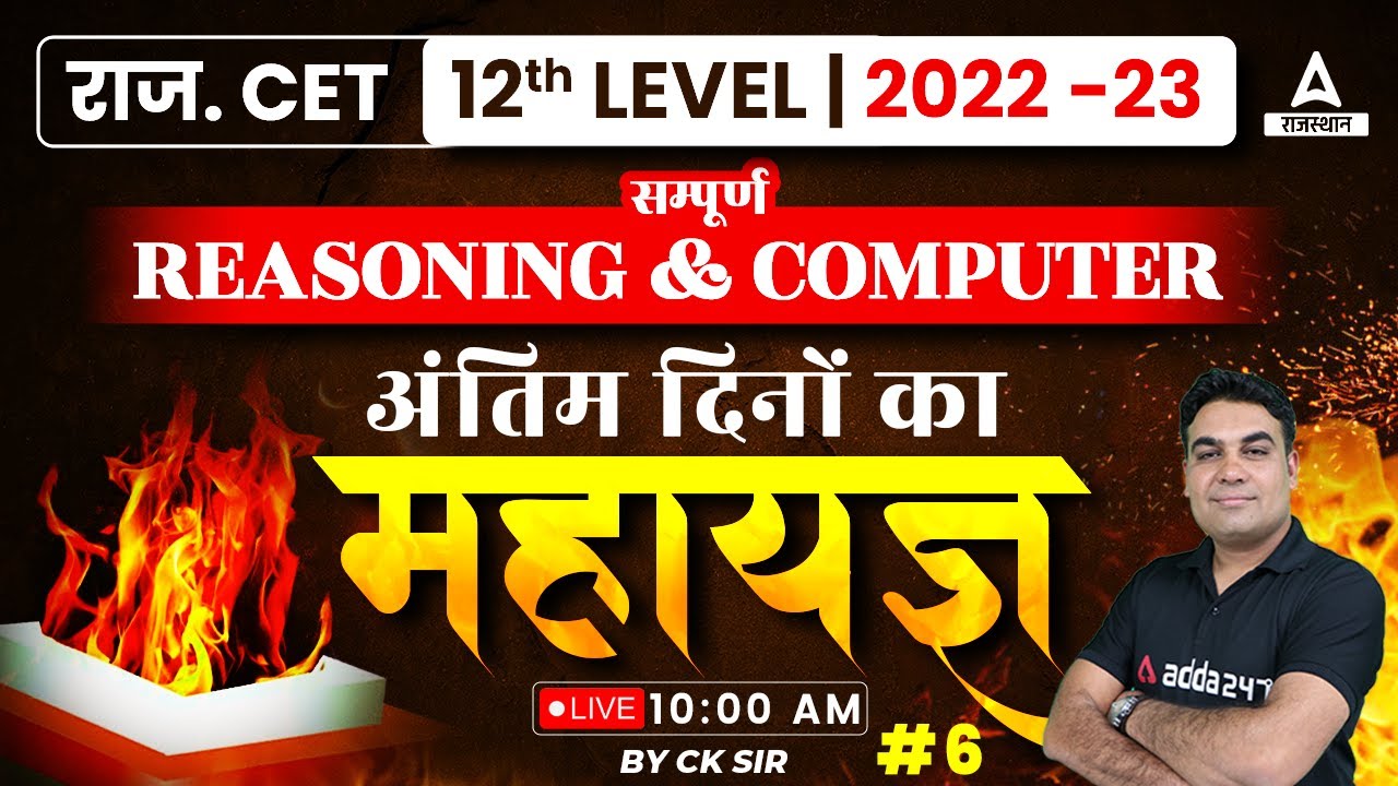 Computer & Reasoning for CET {12th Level} Important Questions - अंतिम दिनों का महायज्ञ by CK Sir #6
