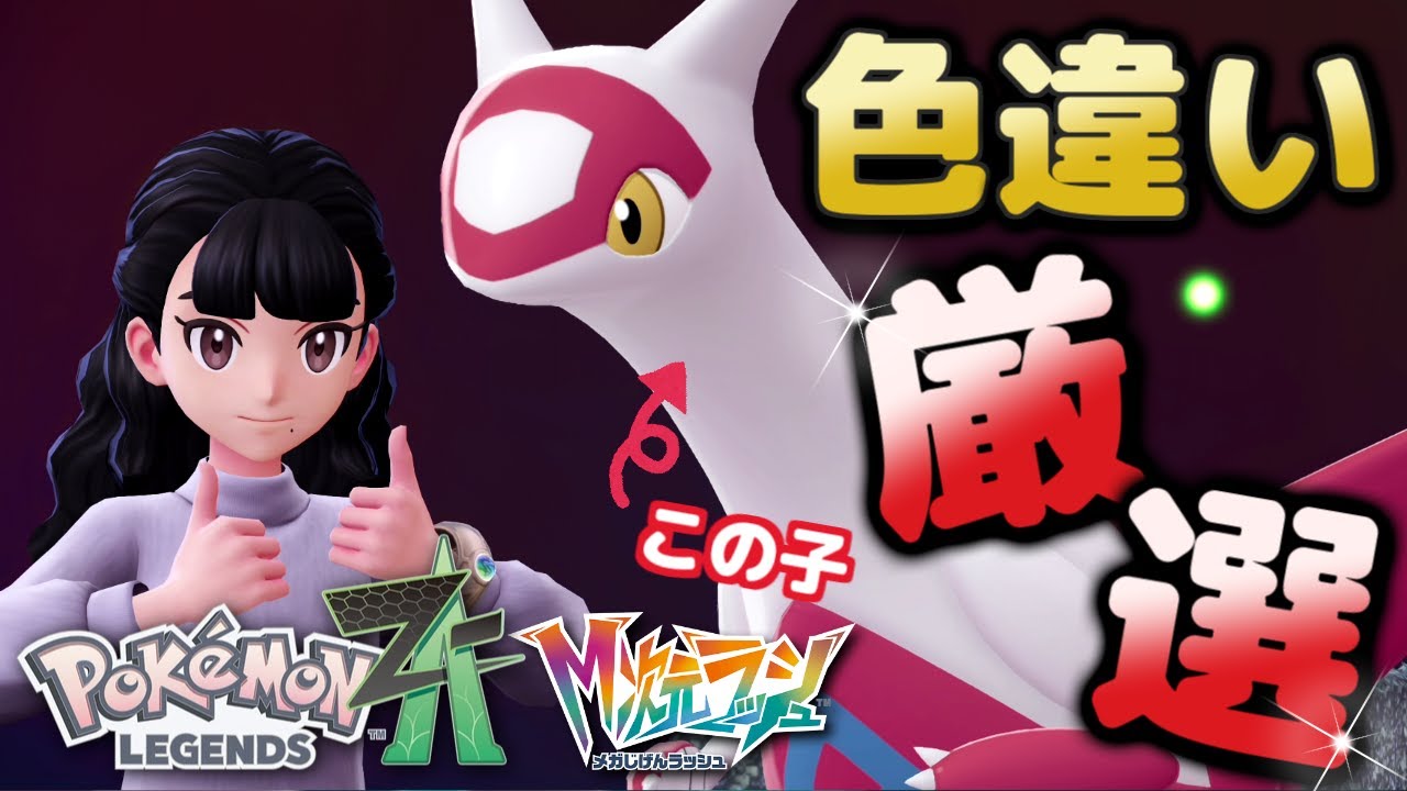 【ポケモンZA】色違いラティアスの番！！！！Pokémon LEGENDS Z-A『M次元ラッシュ』実況プレイ！#19【MOTTY/生配信】