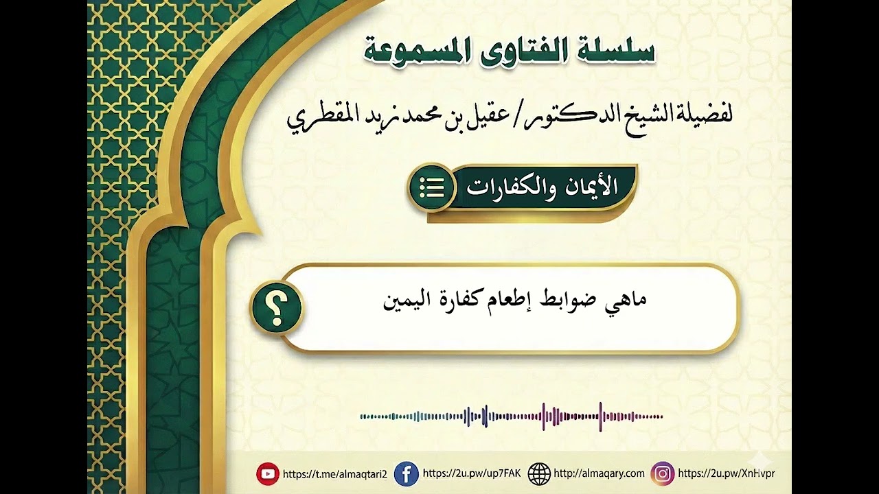 ماهي ضوابط إطعام كفارة اليمين