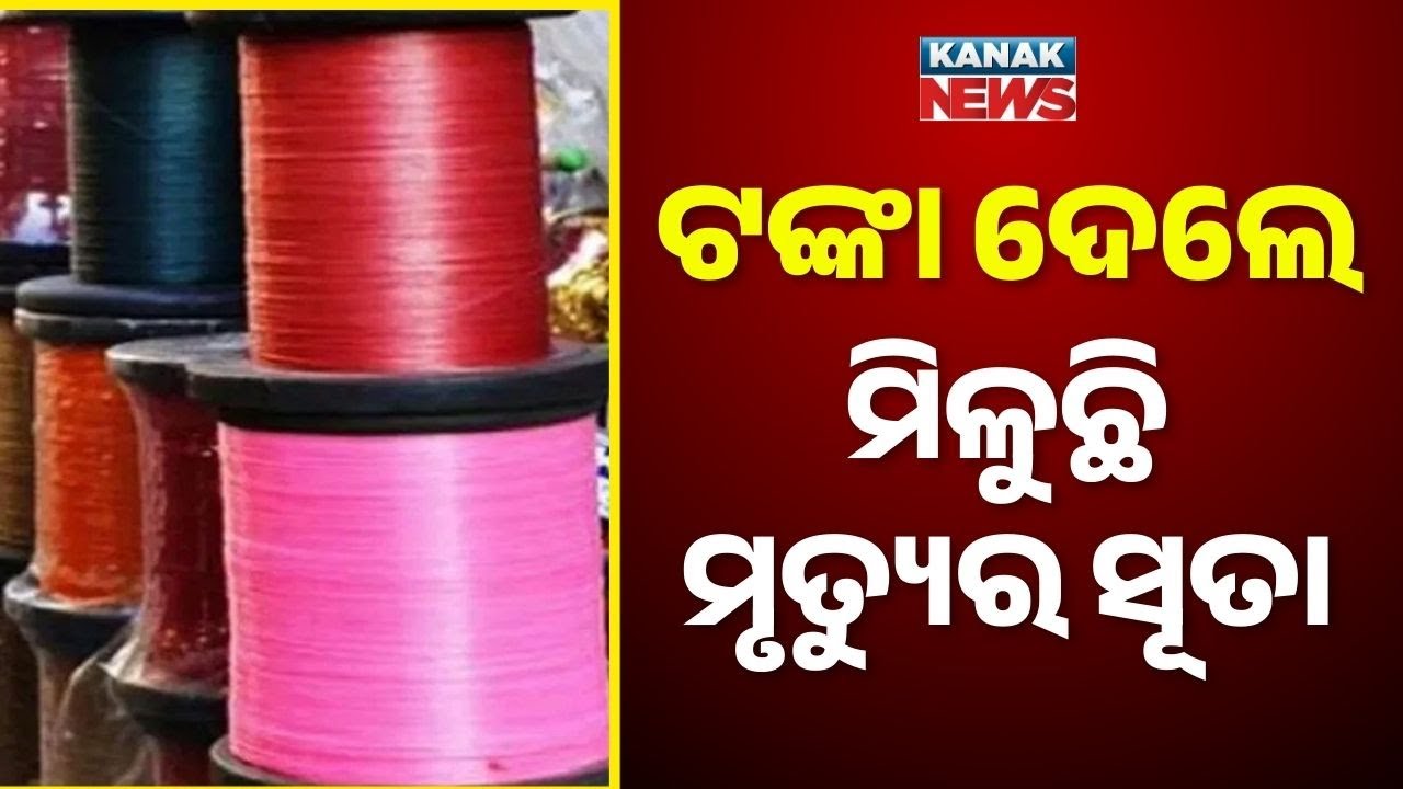 Banned Chinese Kite Strings Sold Openly In Cuttack Despite Restrictions
