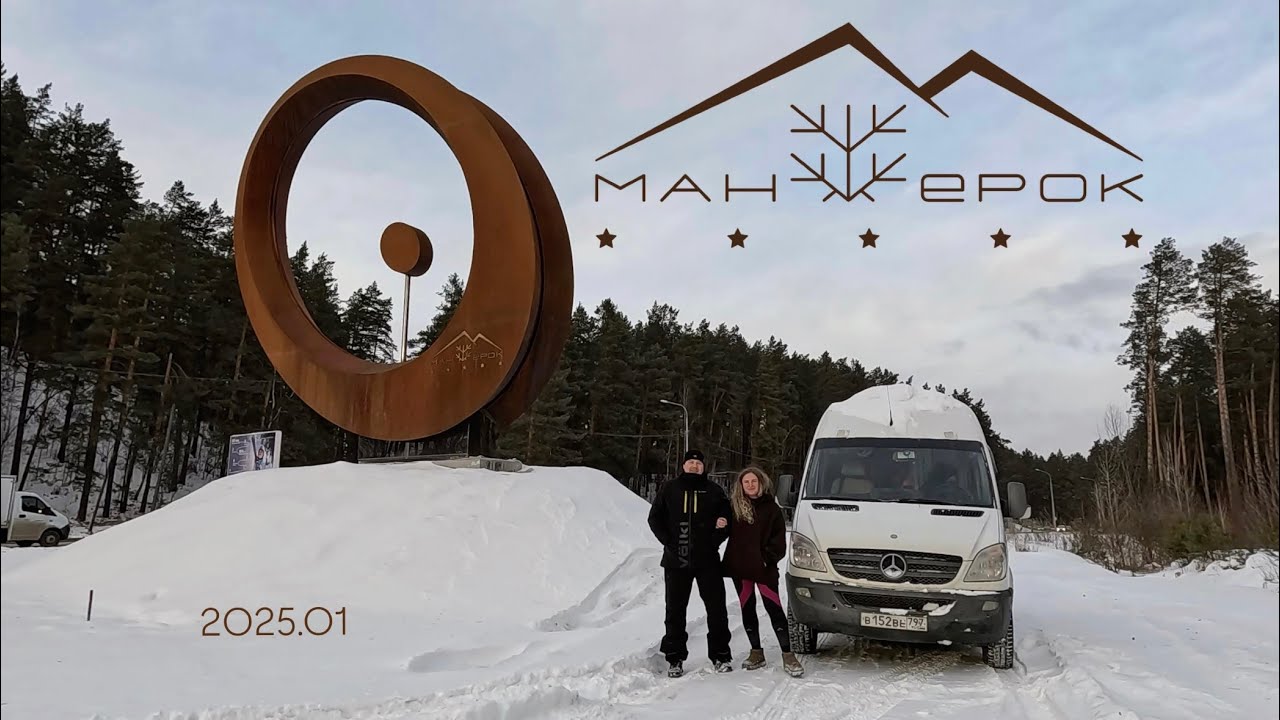 Манжерок 01.2025
