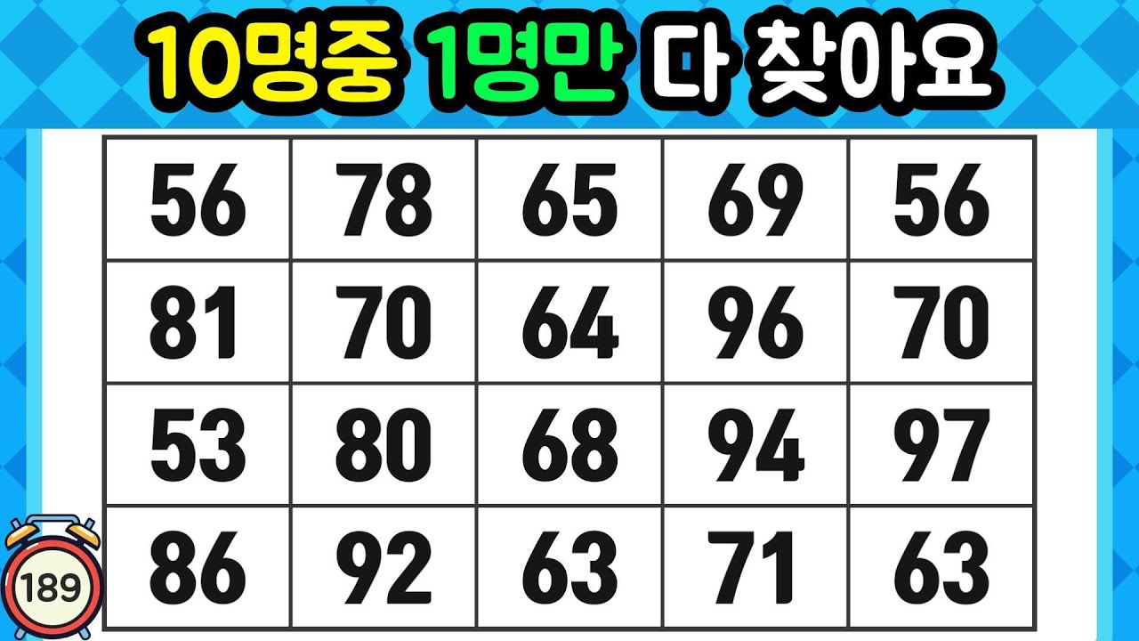 ❓️같은숫자찾기. 10명중 1명만 다 찾아요. 【 치매예방퀴즈 | 치매예방활동 | 숫자찾기 | 단어퀴즈 | 치매테스트 | 심심풀이 】 입문자용 #189