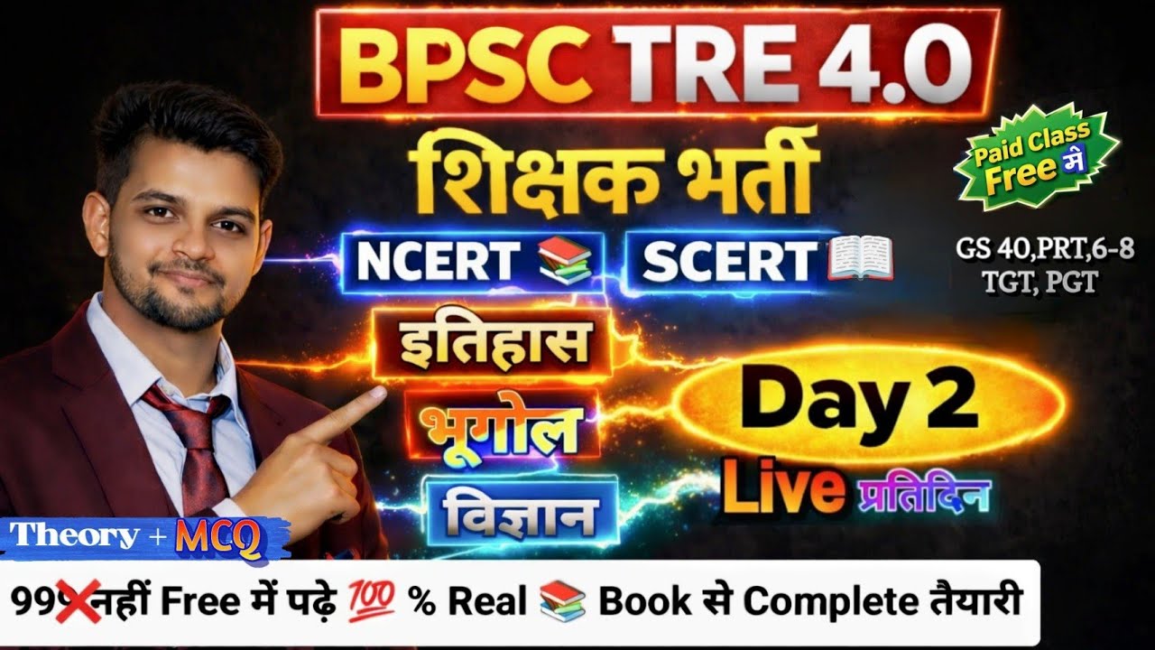 BPSC TRE 4 2026/Day 2 /Complete तैयारी/इससे बाहर कुछ नहीं  #bpsctre4_0 #bpsctre4vacancy