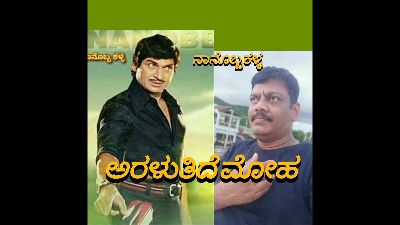 Araluthide moha hrudayadali daha