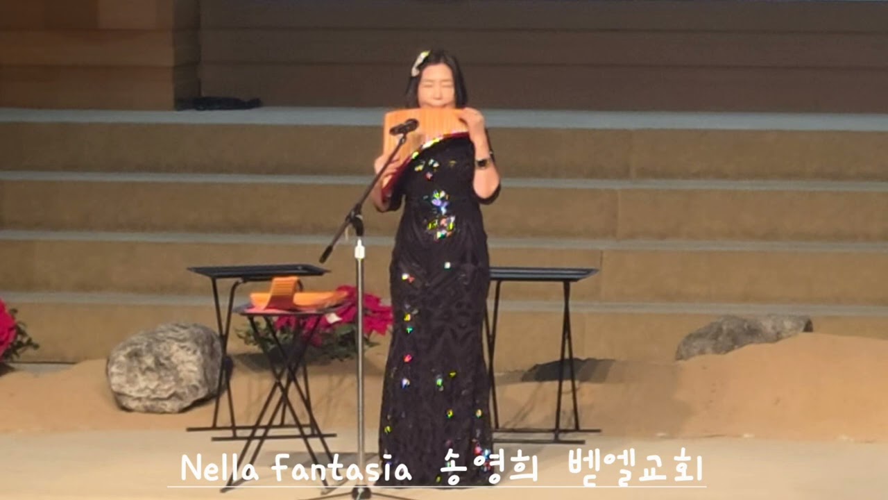 넬라 환타지아 