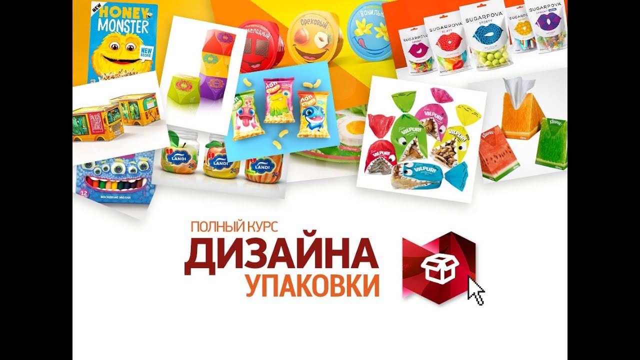 Дизайн упаковки - онлайн курс (Введение)