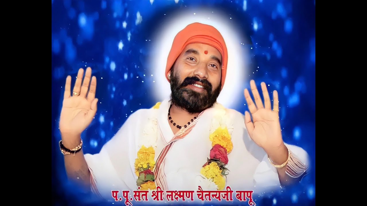 लक्ष्मणचैतन्य बापूजी पाल आश्रम बहुत हि सुंदर सत्संग और भजन क्या वानी थी बापूजी की