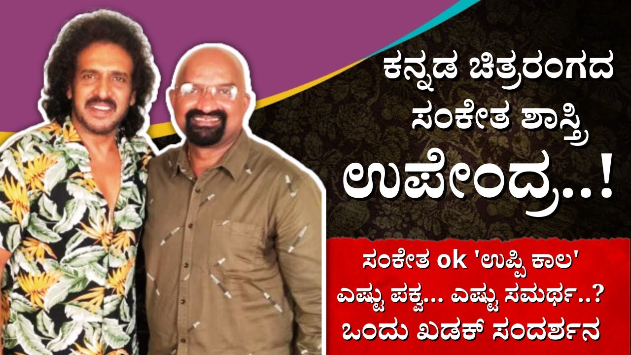 Upendra | Interview #01 | @nimmaupendra | UI Movie | Real Star | Prajakiya | Uppi House | K F I