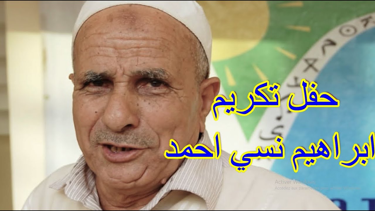 جمعية ذاكرة الدشيرة تنظم حفل تكريم  المرحوم دابراهيم نسي احمد بالمركب الثقافي محمد بوجناح 19/05/2024