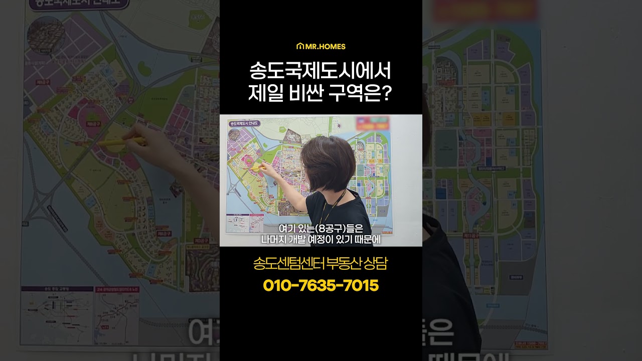 인천 로컬 부동산이 말해주는 비싼 송도 위치