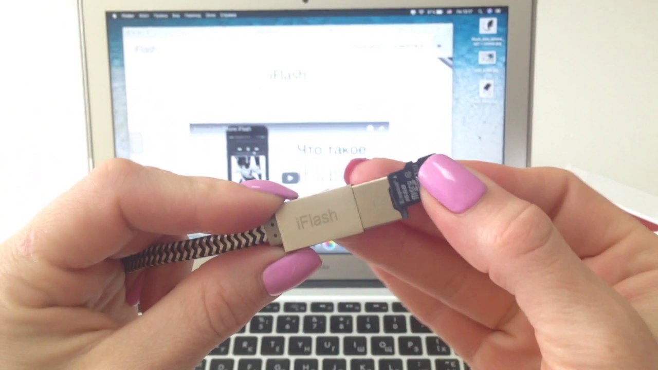 Кабель - card reader iFlash работа с MacBook
